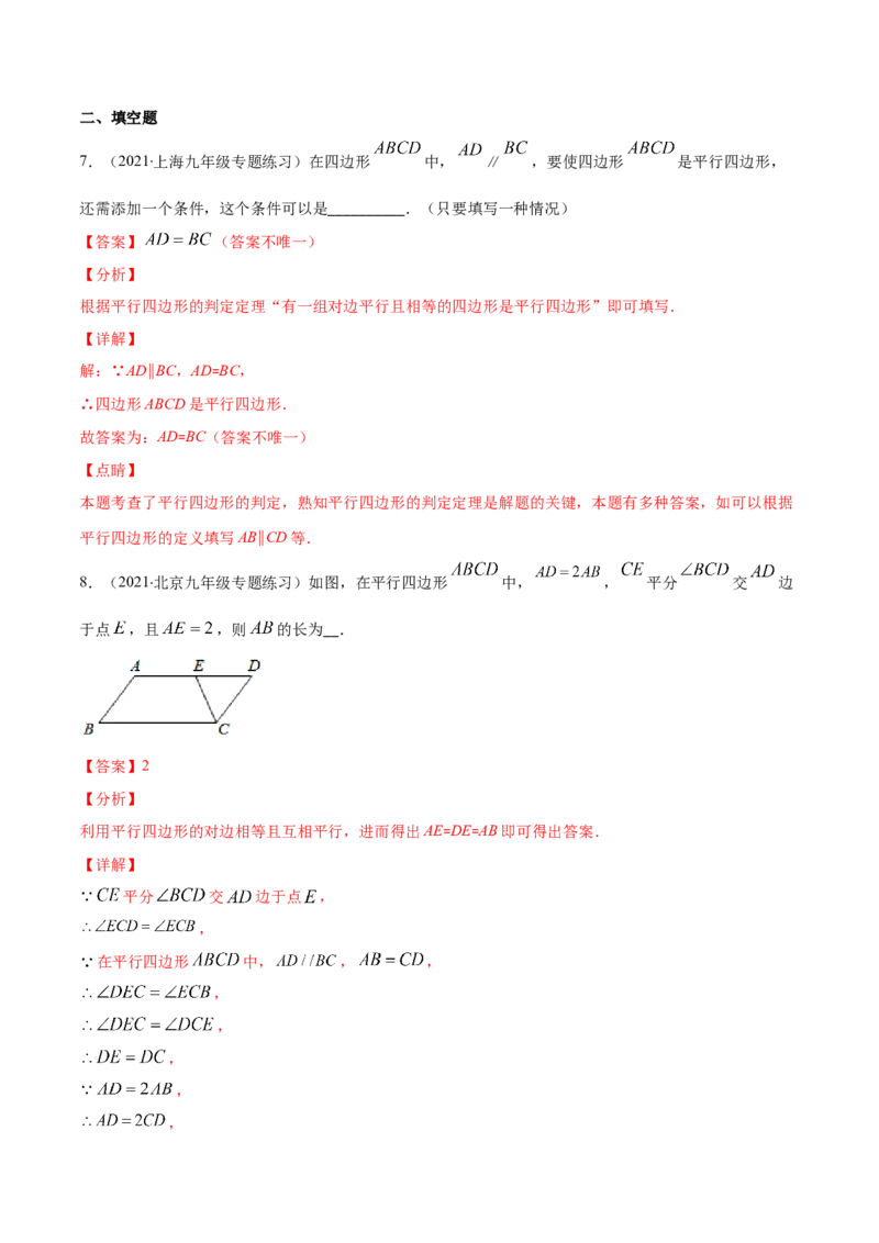 易错14平行四边形的性质与判定易错（解析版）-八年级数学下册期末突破易错挑战满分（北师大版）_北师大初中数学_8下-北师大版初中数学_旧版-可参考_06专项讲练