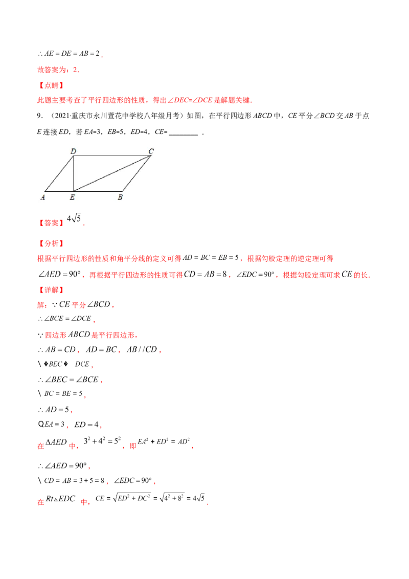 易错14平行四边形的性质与判定易错（解析版）-八年级数学下册期末突破易错挑战满分（北师大版）_北师大初中数学_8下-北师大版初中数学_旧版-可参考_06专项讲练