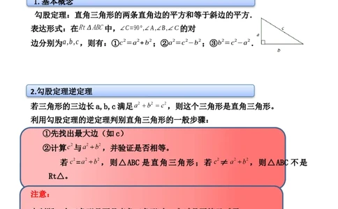 第01讲勾股定理-专题突破2021-2022学年八年级数学上册重难点专题突破+阶段检测卷(北师大版)(解析版)_北师大初中数学_8上-北师大版初中数学_旧版_06专项讲练