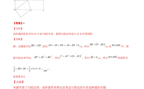 第01讲勾股定理-专题突破2021-2022学年八年级数学上册重难点专题突破+阶段检测卷(北师大版)(解析版)_北师大初中数学_8上-北师大版初中数学_旧版_06专项讲练