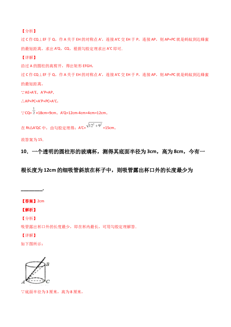 第01讲勾股定理-专题突破2021-2022学年八年级数学上册重难点专题突破+阶段检测卷(北师大版)(解析版)_北师大初中数学_8上-北师大版初中数学_旧版_06专项讲练