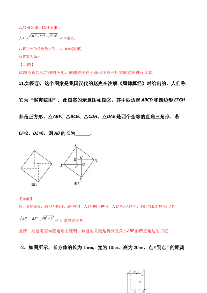 第01讲勾股定理-专题突破2021-2022学年八年级数学上册重难点专题突破+阶段检测卷(北师大版)(解析版)_北师大初中数学_8上-北师大版初中数学_旧版_06专项讲练
