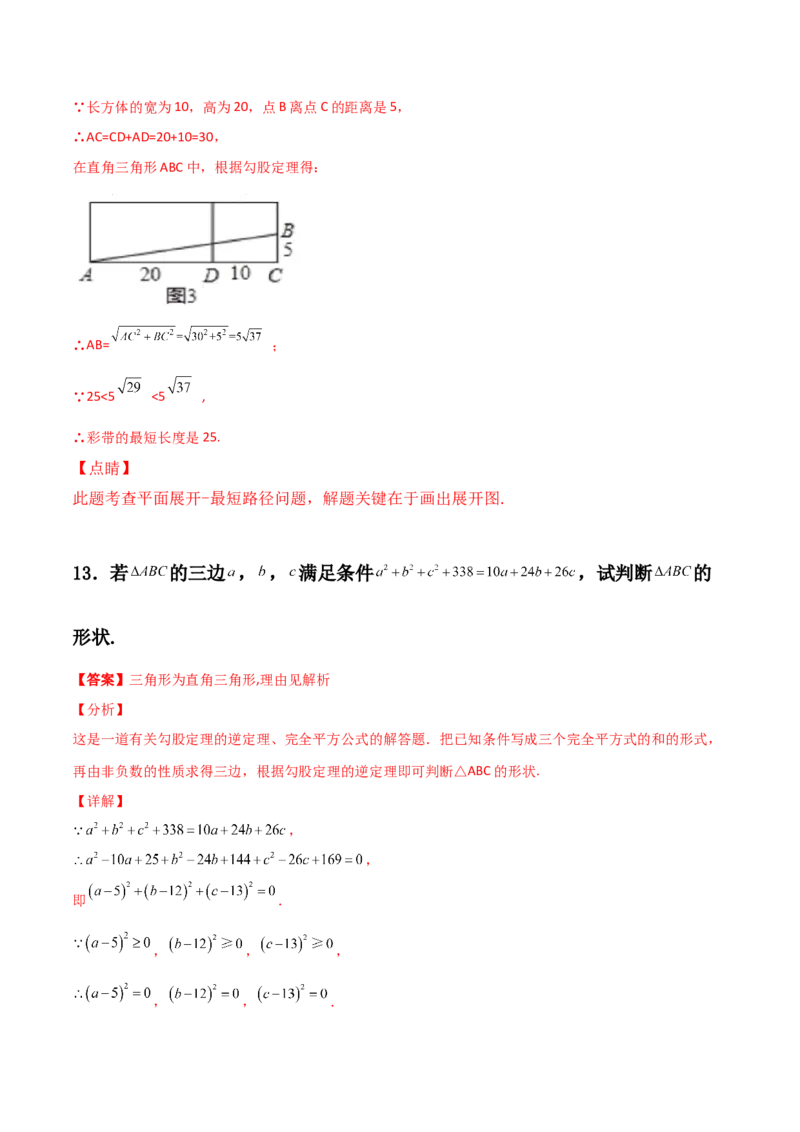 第01讲勾股定理-专题突破2021-2022学年八年级数学上册重难点专题突破+阶段检测卷(北师大版)(解析版)_北师大初中数学_8上-北师大版初中数学_旧版_06专项讲练