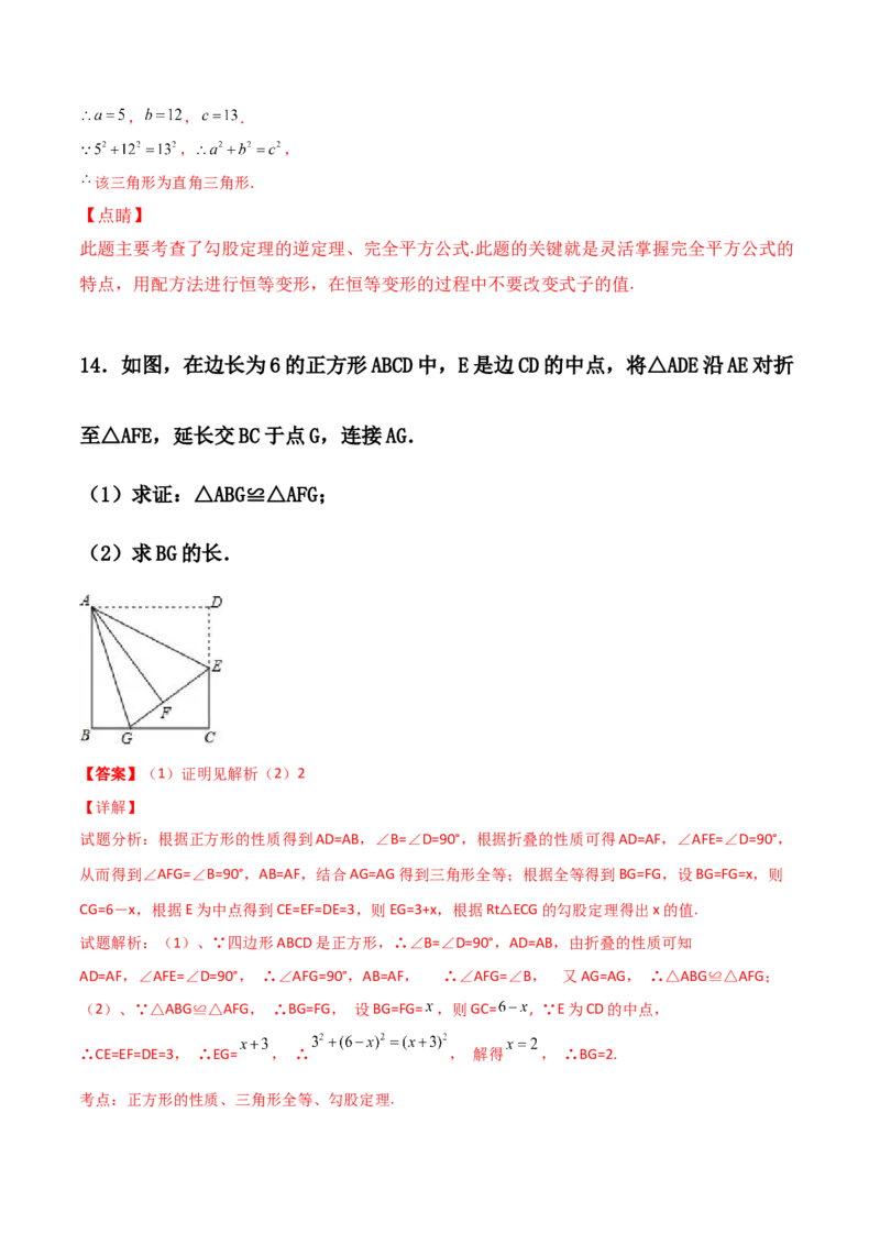 第01讲勾股定理-专题突破2021-2022学年八年级数学上册重难点专题突破+阶段检测卷(北师大版)(解析版)_北师大初中数学_8上-北师大版初中数学_旧版_06专项讲练