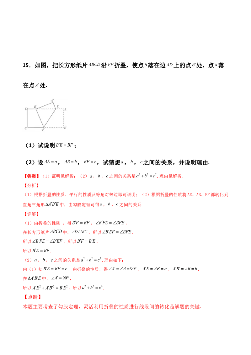 第01讲勾股定理-专题突破2021-2022学年八年级数学上册重难点专题突破+阶段检测卷(北师大版)(解析版)_北师大初中数学_8上-北师大版初中数学_旧版_06专项讲练