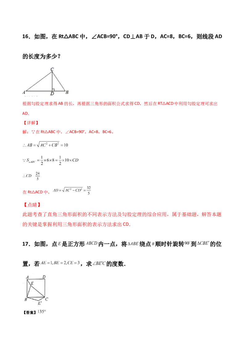 第01讲勾股定理-专题突破2021-2022学年八年级数学上册重难点专题突破+阶段检测卷(北师大版)(解析版)_北师大初中数学_8上-北师大版初中数学_旧版_06专项讲练