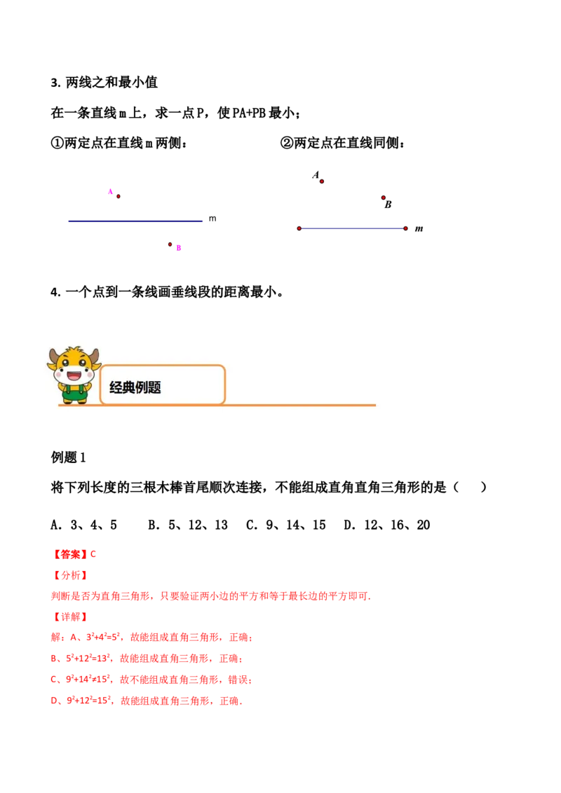 第01讲勾股定理-专题突破2021-2022学年八年级数学上册重难点专题突破+阶段检测卷(北师大版)(解析版)_北师大初中数学_8上-北师大版初中数学_旧版_06专项讲练