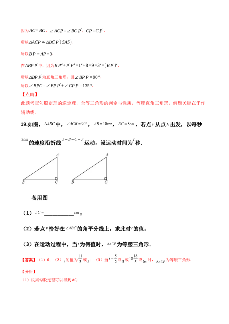 第01讲勾股定理-专题突破2021-2022学年八年级数学上册重难点专题突破+阶段检测卷(北师大版)(解析版)_北师大初中数学_8上-北师大版初中数学_旧版_06专项讲练