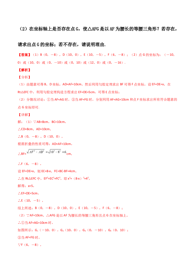 第01讲勾股定理-专题突破2021-2022学年八年级数学上册重难点专题突破+阶段检测卷(北师大版)(解析版)_北师大初中数学_8上-北师大版初中数学_旧版_06专项讲练