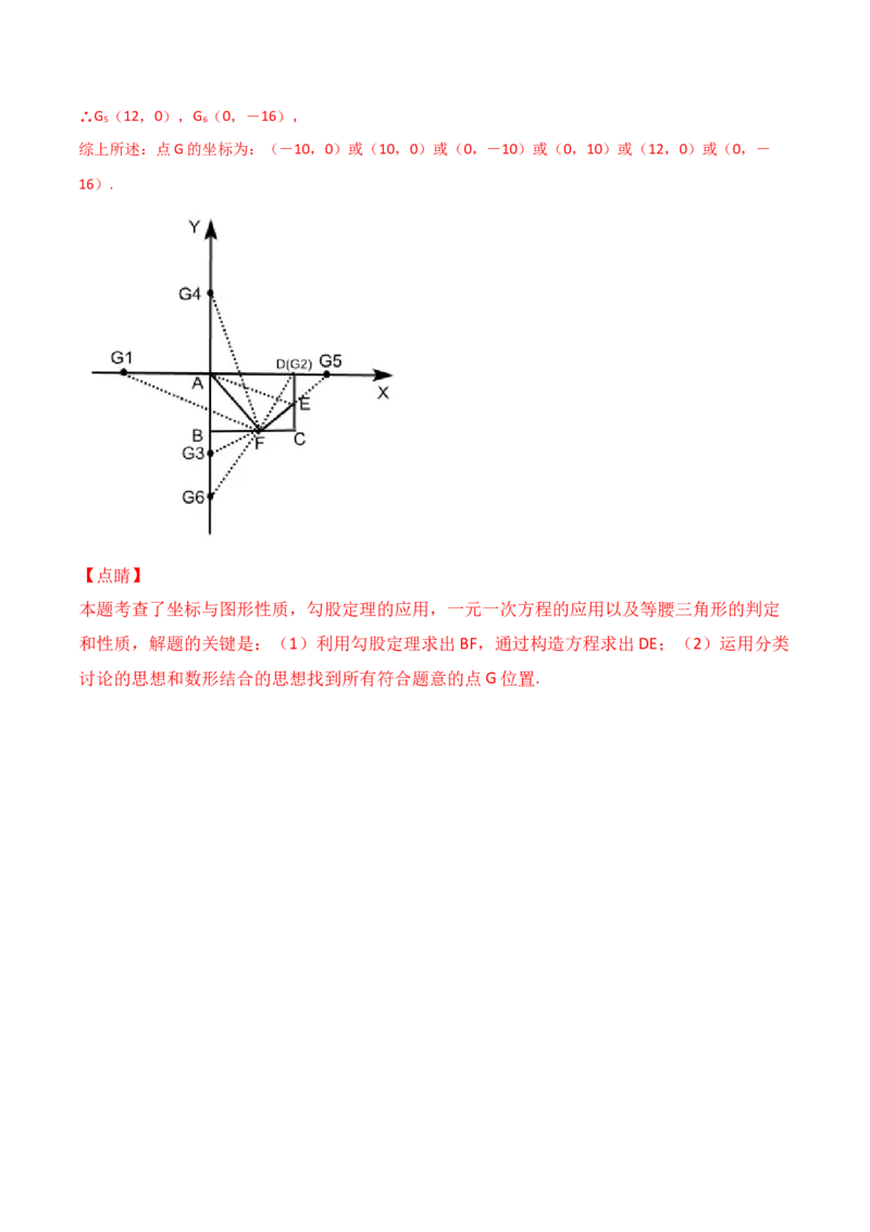 第01讲勾股定理-专题突破2021-2022学年八年级数学上册重难点专题突破+阶段检测卷(北师大版)(解析版)_北师大初中数学_8上-北师大版初中数学_旧版_06专项讲练