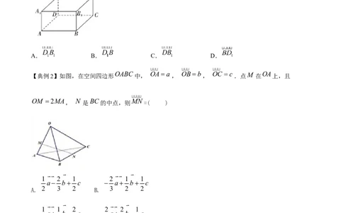 专题8.6空间向量及其运算和空间位置关系2022年高考数学一轮复习讲练测（新教材新高考）（讲）原卷版_02高考数学_新高考复习资料_2022年新高考资料