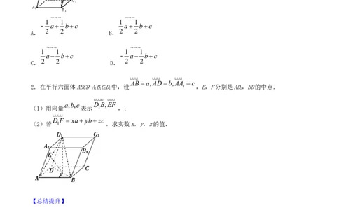 专题8.6空间向量及其运算和空间位置关系2022年高考数学一轮复习讲练测（新教材新高考）（讲）原卷版_02高考数学_新高考复习资料_2022年新高考资料