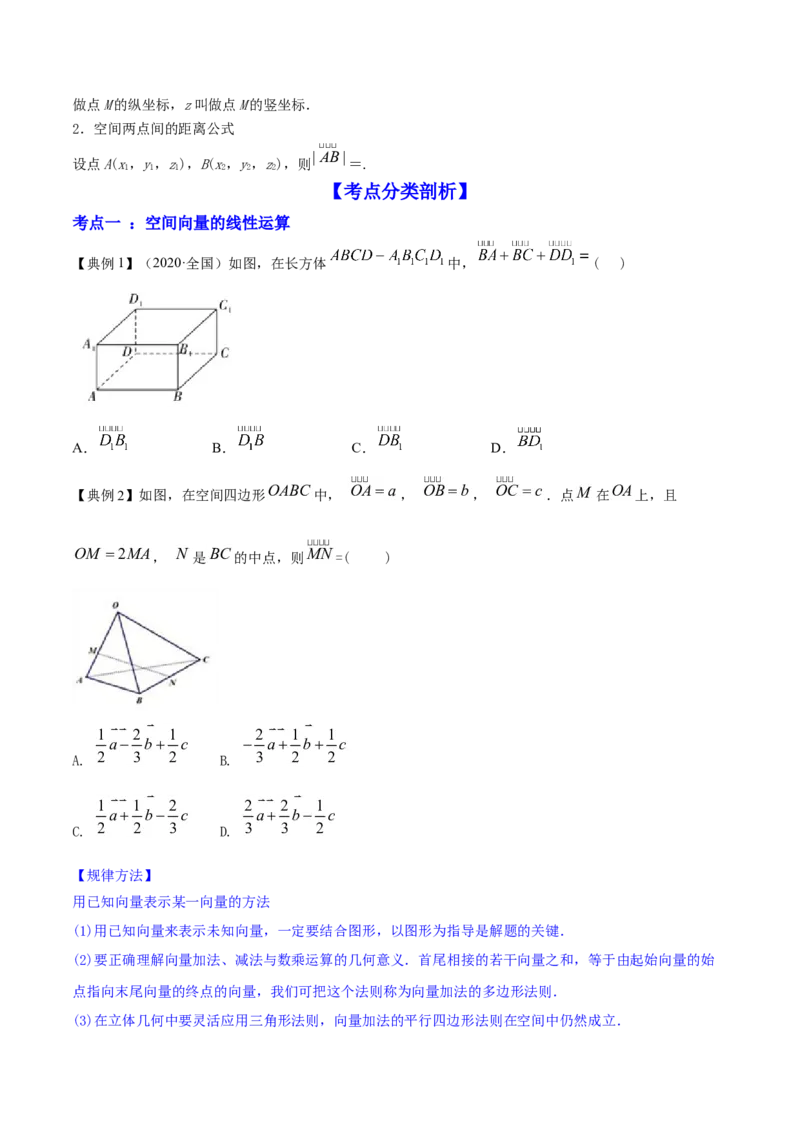 专题8.6空间向量及其运算和空间位置关系2022年高考数学一轮复习讲练测（新教材新高考）（讲）原卷版_02高考数学_新高考复习资料_2022年新高考资料
