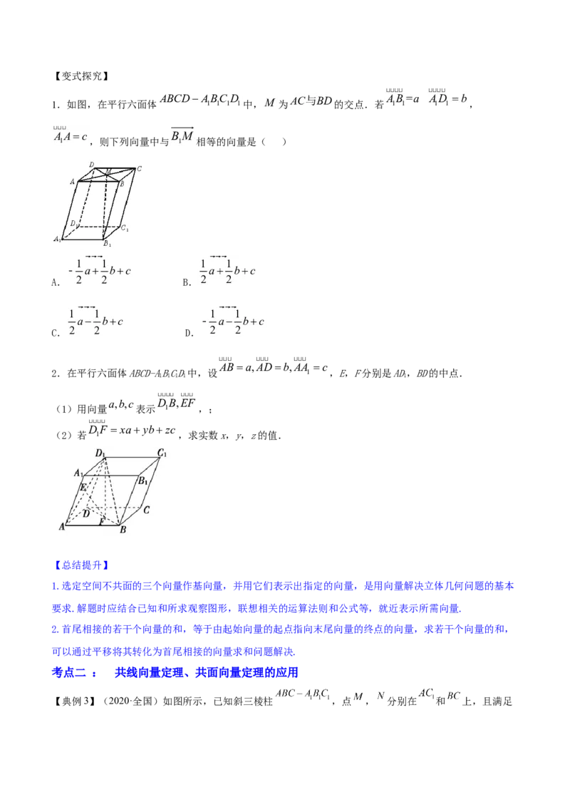 专题8.6空间向量及其运算和空间位置关系2022年高考数学一轮复习讲练测（新教材新高考）（讲）原卷版_02高考数学_新高考复习资料_2022年新高考资料