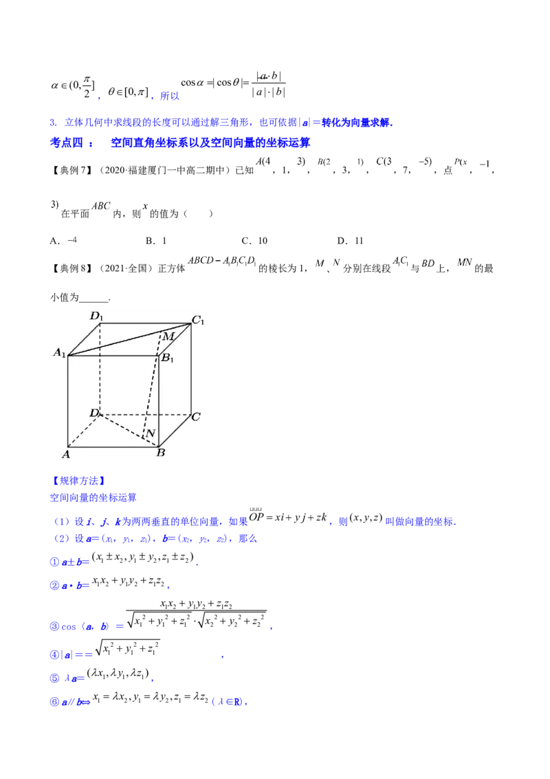 专题8.6空间向量及其运算和空间位置关系2022年高考数学一轮复习讲练测（新教材新高考）（讲）原卷版_02高考数学_新高考复习资料_2022年新高考资料