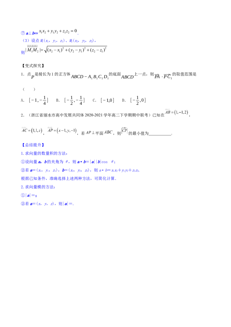 专题8.6空间向量及其运算和空间位置关系2022年高考数学一轮复习讲练测（新教材新高考）（讲）原卷版_02高考数学_新高考复习资料_2022年新高考资料
