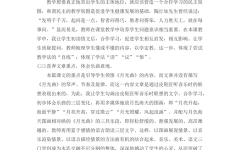 23月光曲说课稿_25秋1-6年级语文上册课件教案_25秋统编版语文六年级上册_统编版语文六年级上册教学资源包（25秋七彩课堂）_7.第七单元_23月光曲_辅教资源_说课稿