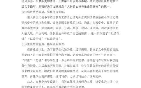 23月光曲说课稿_25秋1-6年级语文上册课件教案_25秋统编版语文六年级上册_统编版语文六年级上册教学资源包（25秋七彩课堂）_7.第七单元_23月光曲_辅教资源_说课稿