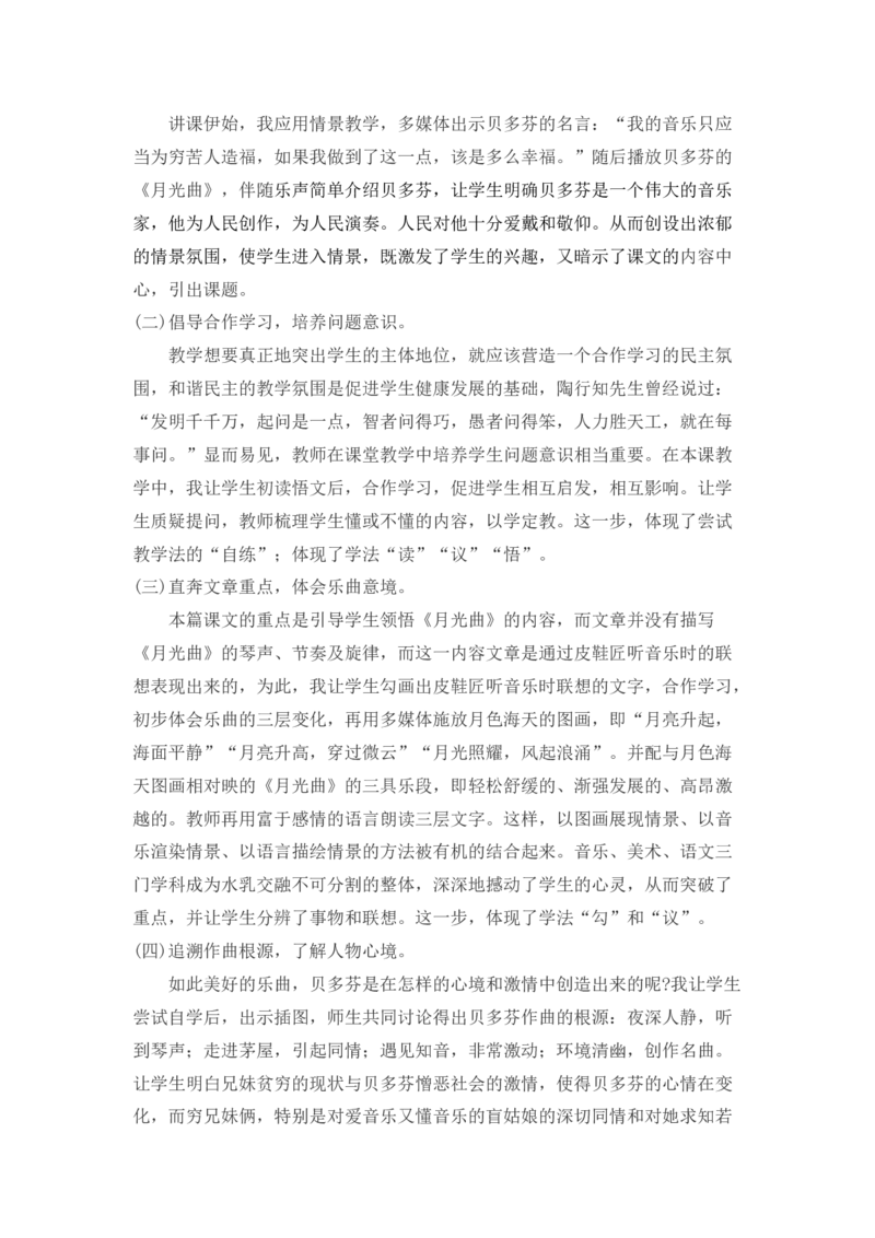 23月光曲说课稿_25秋1-6年级语文上册课件教案_25秋统编版语文六年级上册_统编版语文六年级上册教学资源包（25秋七彩课堂）_7.第七单元_23月光曲_辅教资源_说课稿