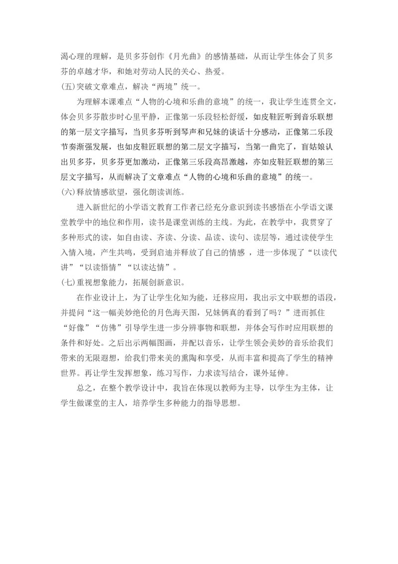 23月光曲说课稿_25秋1-6年级语文上册课件教案_25秋统编版语文六年级上册_统编版语文六年级上册教学资源包（25秋七彩课堂）_7.第七单元_23月光曲_辅教资源_说课稿