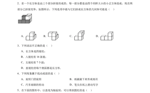 第1章丰富的图形世界章节训练（含答案）2024-2025学年七年级数学上册北师大版2024_北师大初中数学_7上-北师大版初中数学_7上-初中数学北师大（2024新版）持续更新_06习题试卷_单元测试