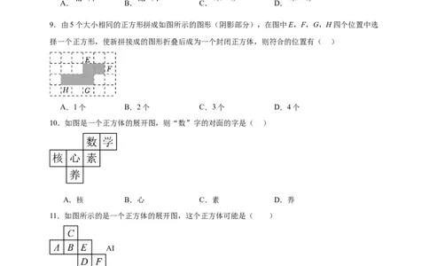 第1章丰富的图形世界章节训练（含答案）2024-2025学年七年级数学上册北师大版2024_北师大初中数学_7上-北师大版初中数学_7上-初中数学北师大（2024新版）持续更新_06习题试卷_单元测试