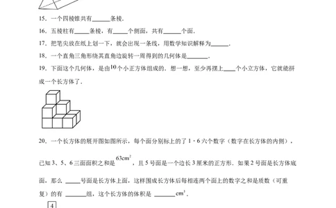 第1章丰富的图形世界章节训练（含答案）2024-2025学年七年级数学上册北师大版2024_北师大初中数学_7上-北师大版初中数学_7上-初中数学北师大（2024新版）持续更新_06习题试卷_单元测试