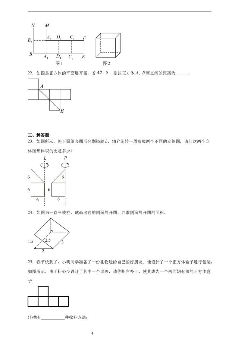 第1章丰富的图形世界章节训练（含答案）2024-2025学年七年级数学上册北师大版2024_北师大初中数学_7上-北师大版初中数学_7上-初中数学北师大（2024新版）持续更新_06习题试卷_单元测试