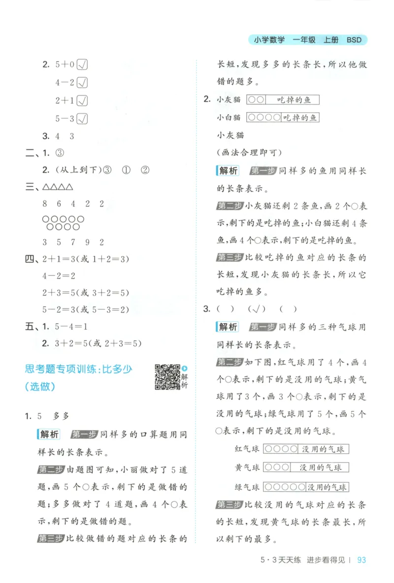 2025秋53天天练+单元测评卷数学1上BS_25秋小学语数英1-6年级《53天天练》合集_25秋《53天天练》数学北师大1-6上（完整版）