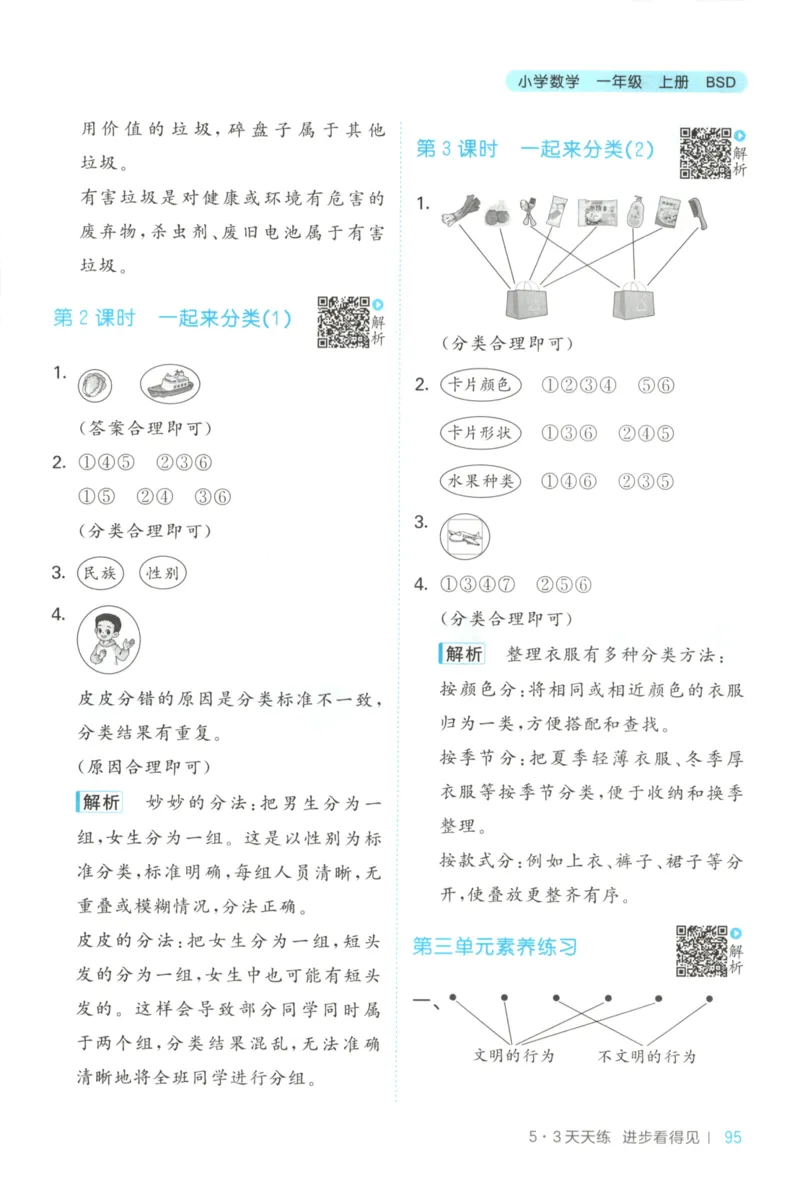 2025秋53天天练+单元测评卷数学1上BS_25秋小学语数英1-6年级《53天天练》合集_25秋《53天天练》数学北师大1-6上（完整版）