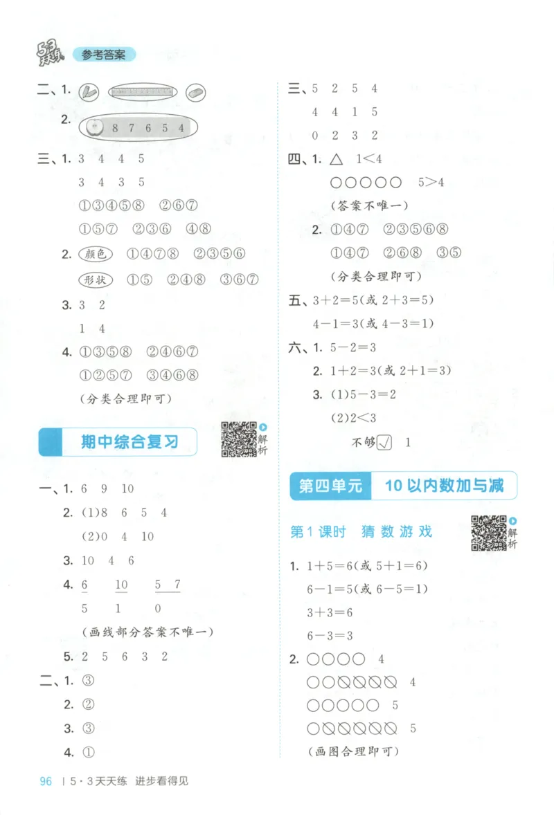 2025秋53天天练+单元测评卷数学1上BS_25秋小学语数英1-6年级《53天天练》合集_25秋《53天天练》数学北师大1-6上（完整版）