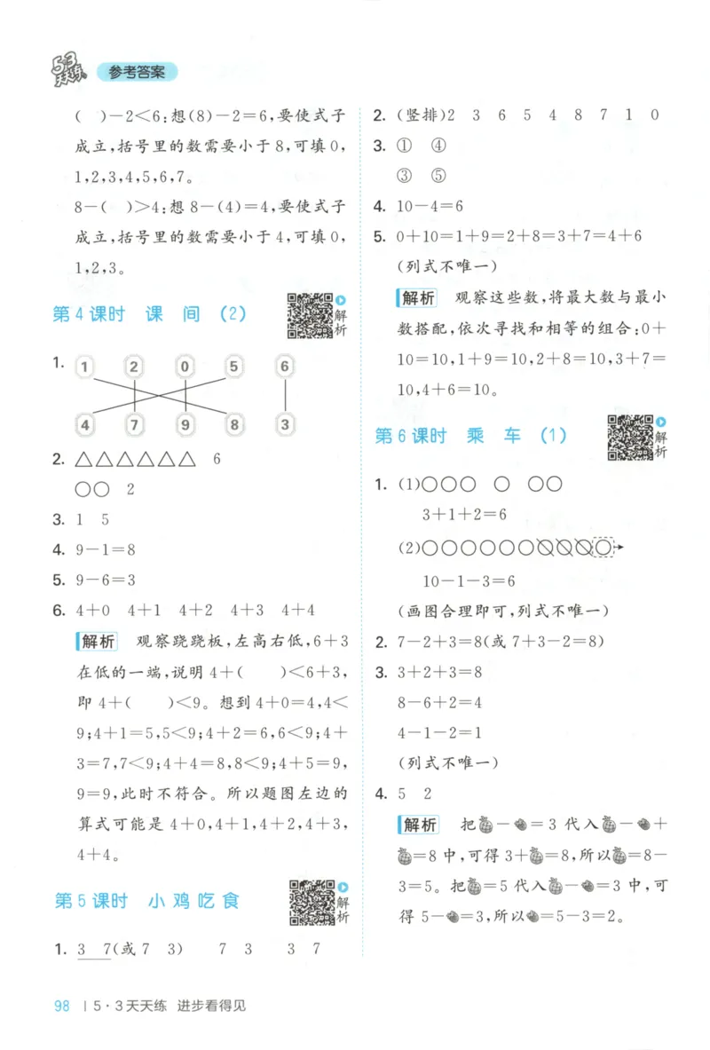 2025秋53天天练+单元测评卷数学1上BS_25秋小学语数英1-6年级《53天天练》合集_25秋《53天天练》数学北师大1-6上（完整版）
