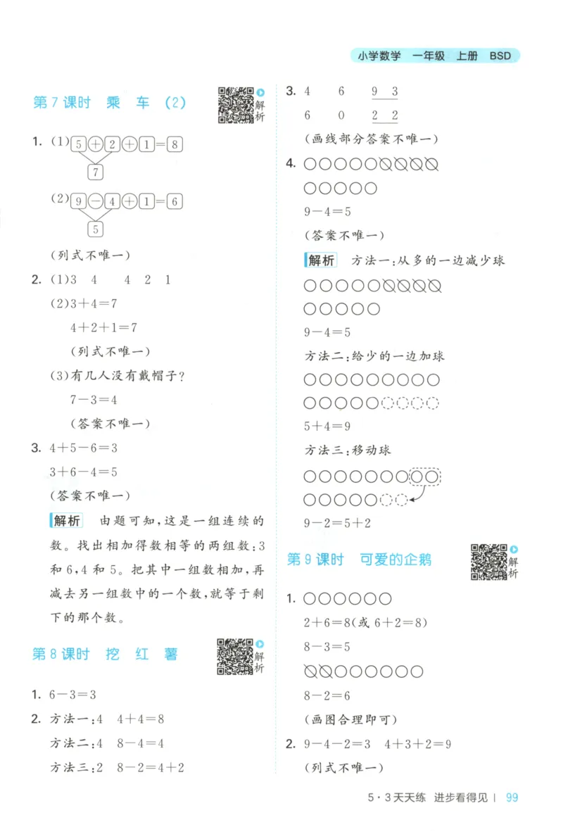2025秋53天天练+单元测评卷数学1上BS_25秋小学语数英1-6年级《53天天练》合集_25秋《53天天练》数学北师大1-6上（完整版）