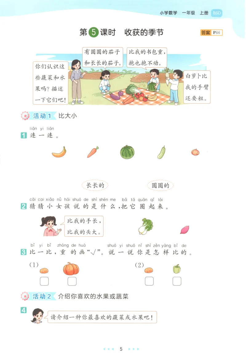 2025秋53天天练+单元测评卷数学1上BS_25秋小学语数英1-6年级《53天天练》合集_25秋《53天天练》数学北师大1-6上（完整版）