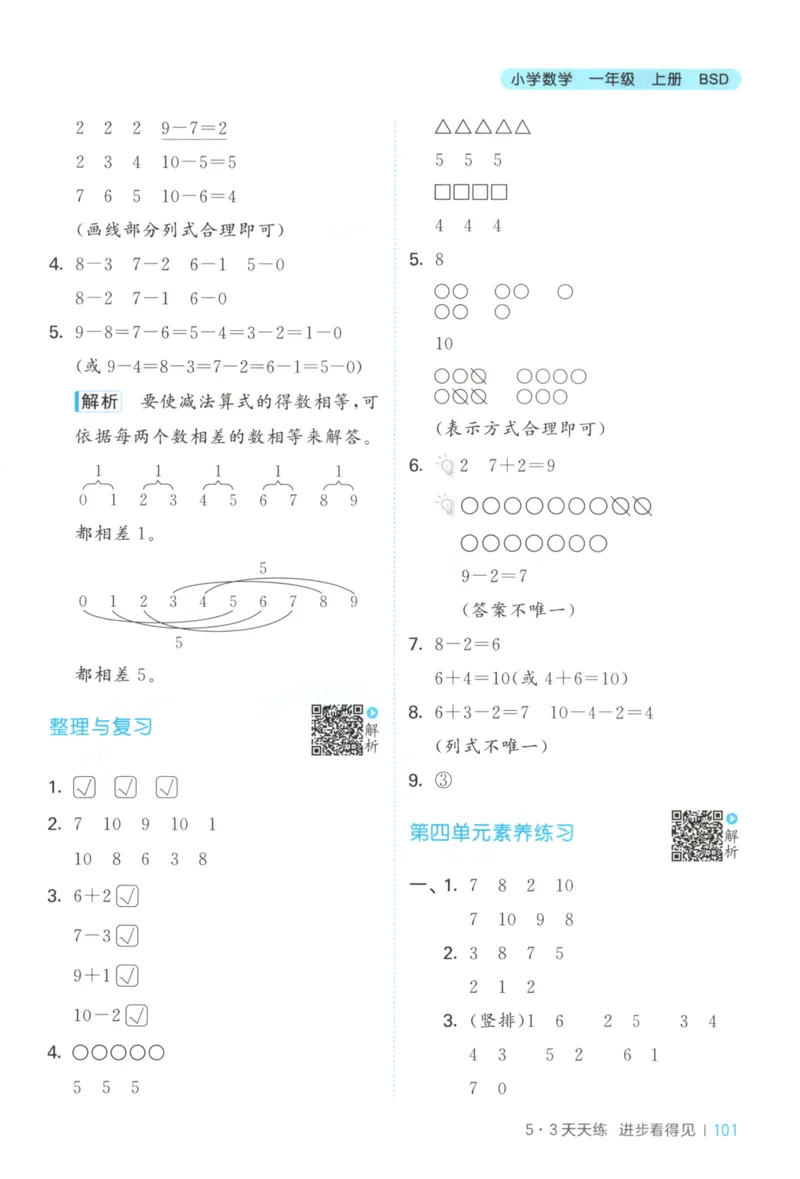 2025秋53天天练+单元测评卷数学1上BS_25秋小学语数英1-6年级《53天天练》合集_25秋《53天天练》数学北师大1-6上（完整版）