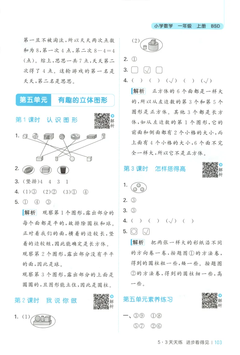 2025秋53天天练+单元测评卷数学1上BS_25秋小学语数英1-6年级《53天天练》合集_25秋《53天天练》数学北师大1-6上（完整版）
