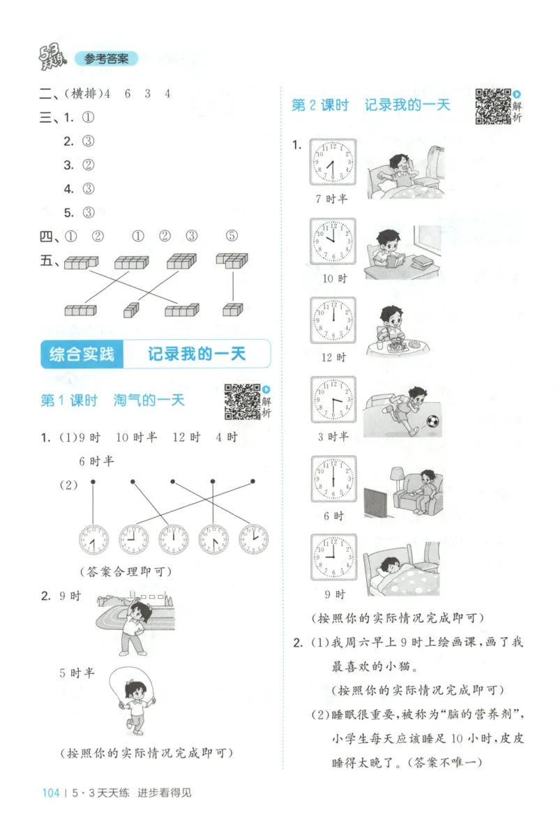 2025秋53天天练+单元测评卷数学1上BS_25秋小学语数英1-6年级《53天天练》合集_25秋《53天天练》数学北师大1-6上（完整版）