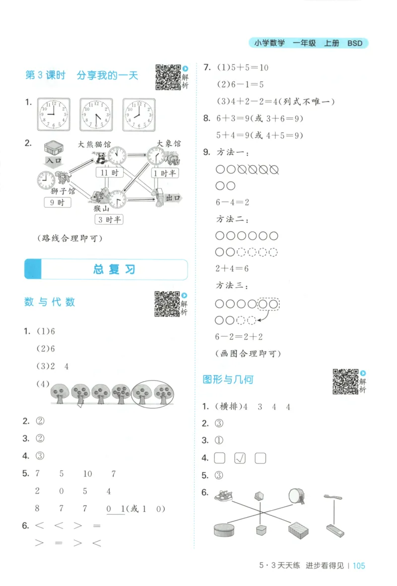 2025秋53天天练+单元测评卷数学1上BS_25秋小学语数英1-6年级《53天天练》合集_25秋《53天天练》数学北师大1-6上（完整版）