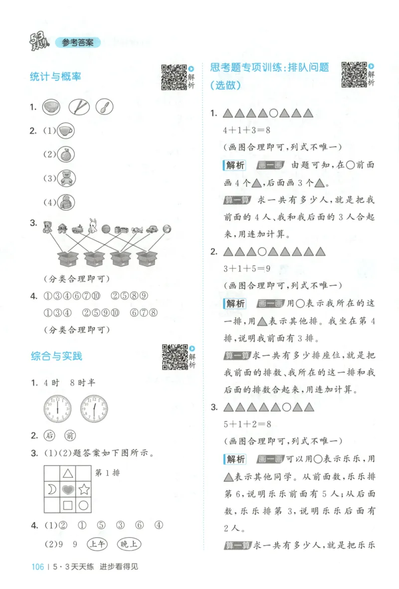2025秋53天天练+单元测评卷数学1上BS_25秋小学语数英1-6年级《53天天练》合集_25秋《53天天练》数学北师大1-6上（完整版）