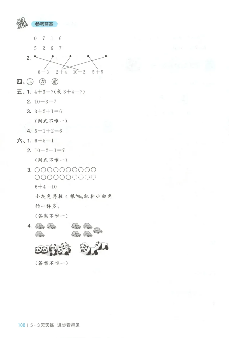 2025秋53天天练+单元测评卷数学1上BS_25秋小学语数英1-6年级《53天天练》合集_25秋《53天天练》数学北师大1-6上（完整版）