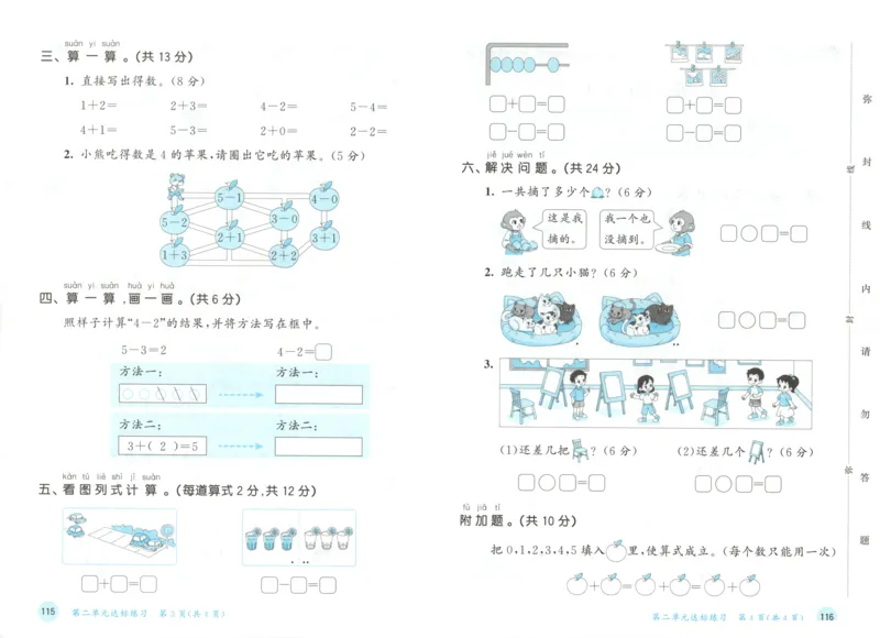 2025秋53天天练+单元测评卷数学1上BS_25秋小学语数英1-6年级《53天天练》合集_25秋《53天天练》数学北师大1-6上（完整版）