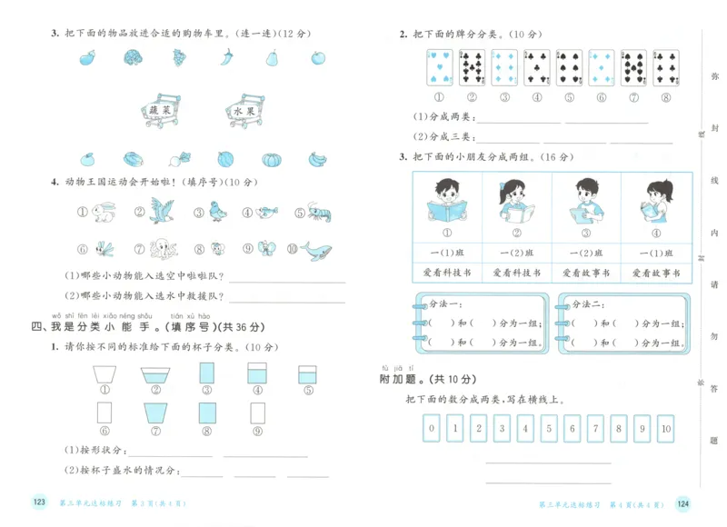2025秋53天天练+单元测评卷数学1上BS_25秋小学语数英1-6年级《53天天练》合集_25秋《53天天练》数学北师大1-6上（完整版）