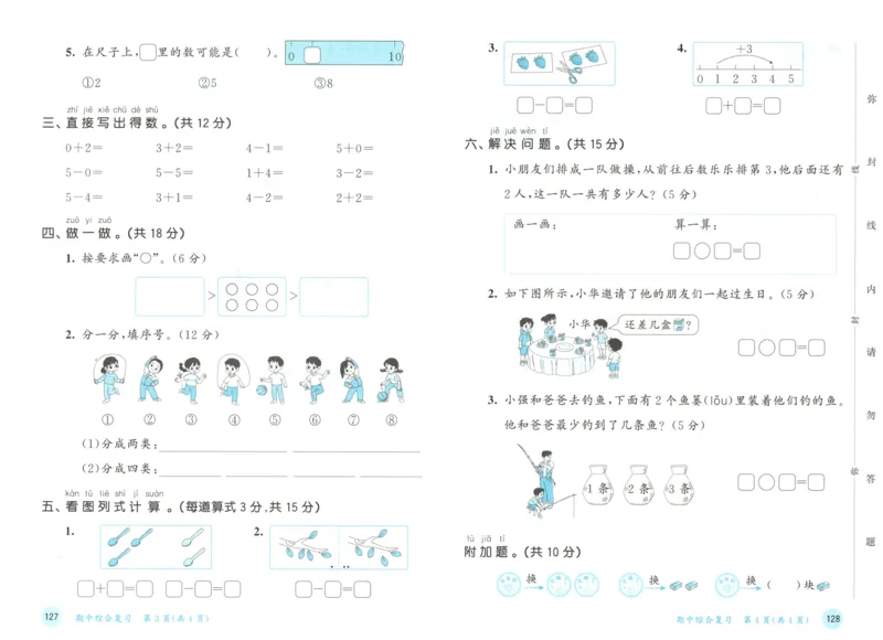 2025秋53天天练+单元测评卷数学1上BS_25秋小学语数英1-6年级《53天天练》合集_25秋《53天天练》数学北师大1-6上（完整版）