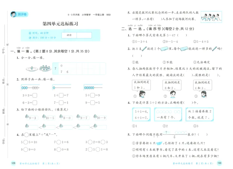 2025秋53天天练+单元测评卷数学1上BS_25秋小学语数英1-6年级《53天天练》合集_25秋《53天天练》数学北师大1-6上（完整版）
