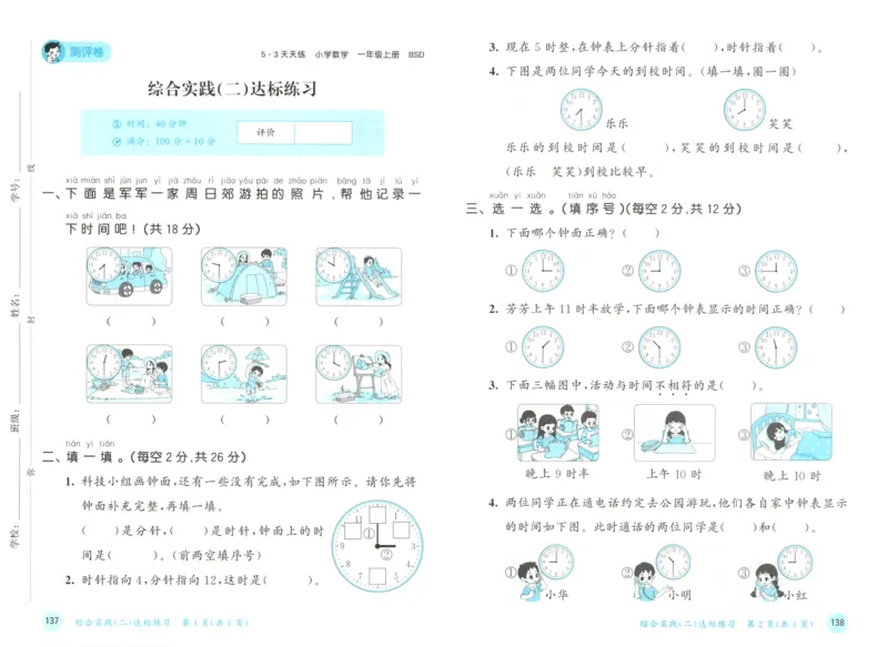 2025秋53天天练+单元测评卷数学1上BS_25秋小学语数英1-6年级《53天天练》合集_25秋《53天天练》数学北师大1-6上（完整版）