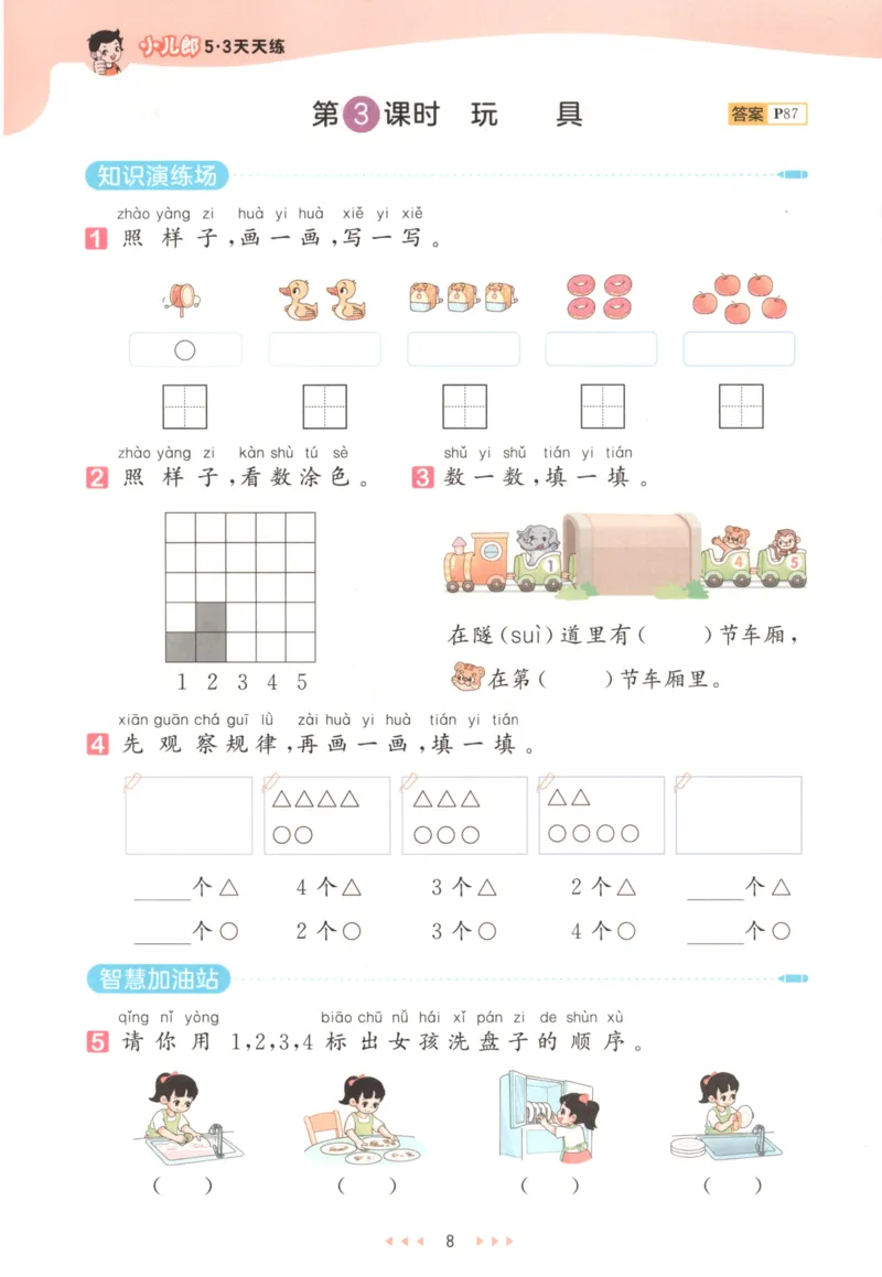 2025秋53天天练+单元测评卷数学1上BS_25秋小学语数英1-6年级《53天天练》合集_25秋《53天天练》数学北师大1-6上（完整版）