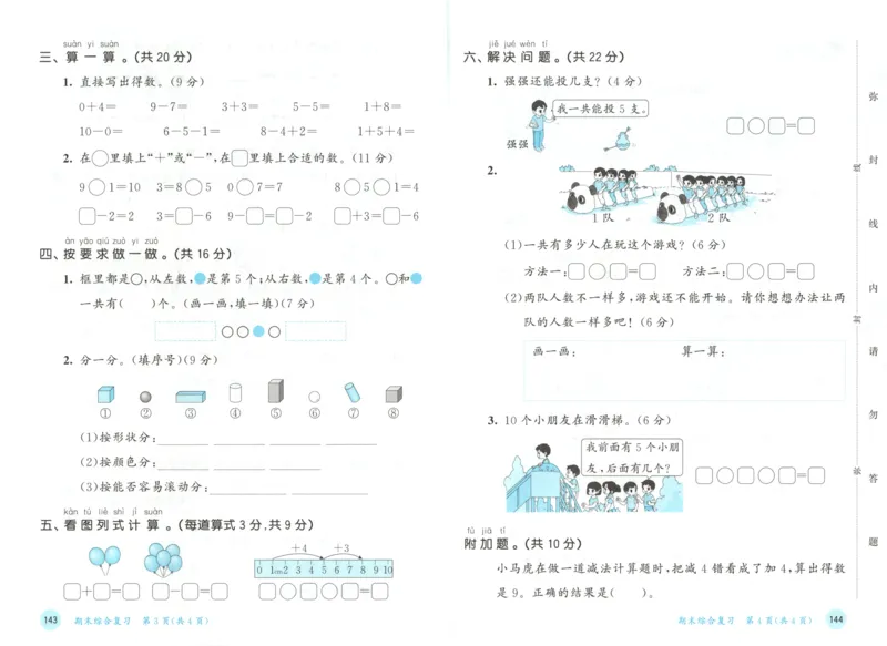 2025秋53天天练+单元测评卷数学1上BS_25秋小学语数英1-6年级《53天天练》合集_25秋《53天天练》数学北师大1-6上（完整版）