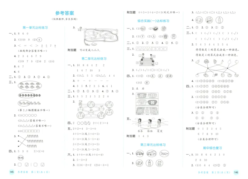 2025秋53天天练+单元测评卷数学1上BS_25秋小学语数英1-6年级《53天天练》合集_25秋《53天天练》数学北师大1-6上（完整版）