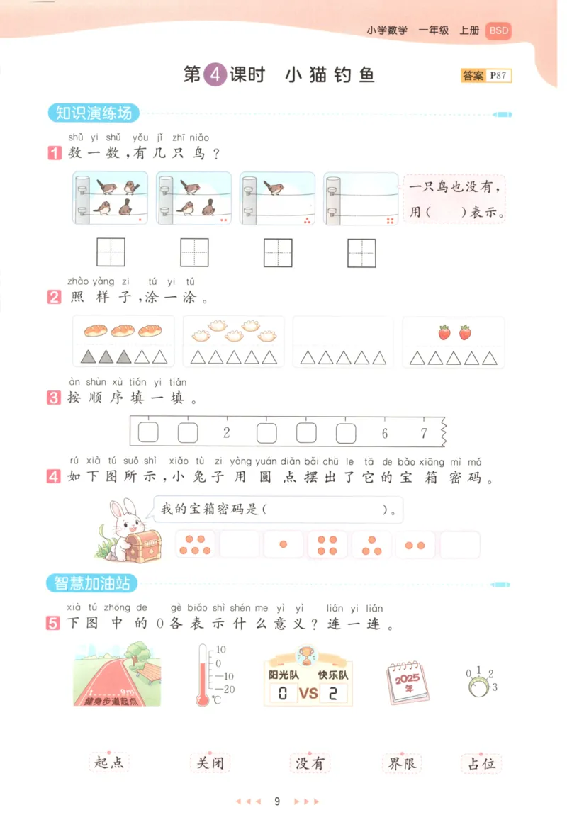2025秋53天天练+单元测评卷数学1上BS_25秋小学语数英1-6年级《53天天练》合集_25秋《53天天练》数学北师大1-6上（完整版）