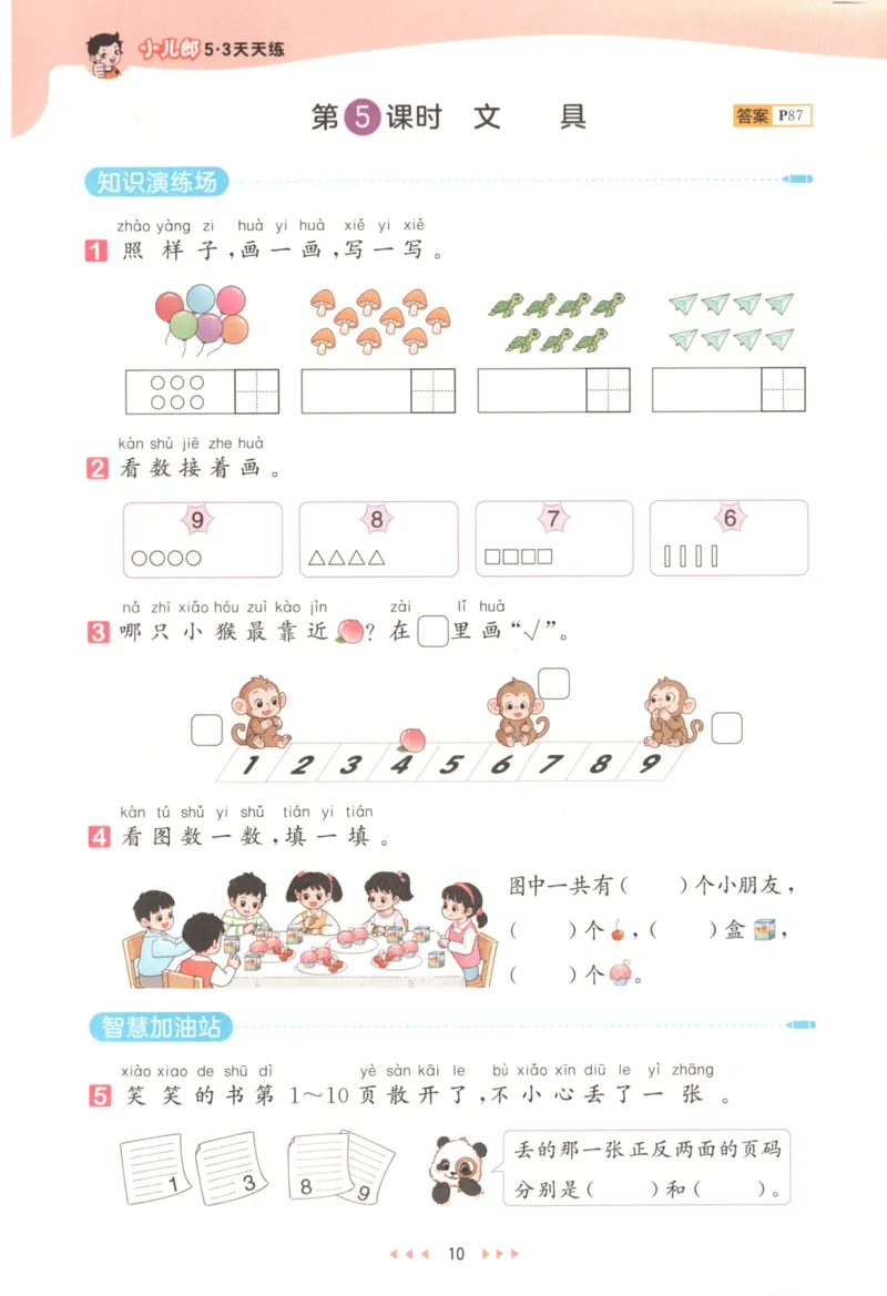 2025秋53天天练+单元测评卷数学1上BS_25秋小学语数英1-6年级《53天天练》合集_25秋《53天天练》数学北师大1-6上（完整版）